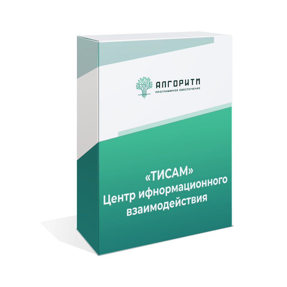 ПТК «ТИСАМ» Центр информационного взаимодействия