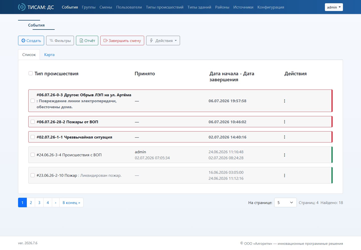 Журнал событий