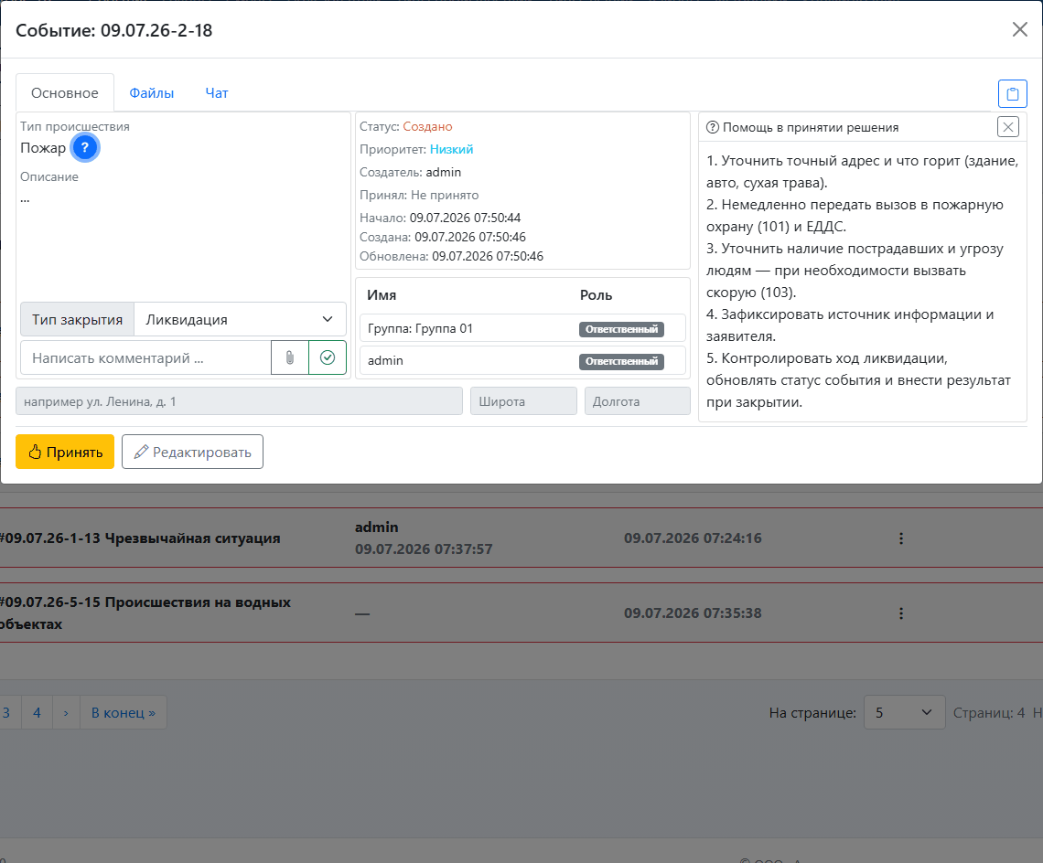 Карточка события и помощь в принятии решения